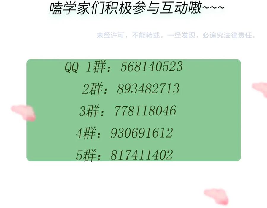 《有本事你再凶一个？》第57话 我有喜欢的人了 第95页