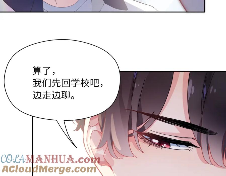 《有本事你再凶一个？》第57话 我有喜欢的人了 第45页