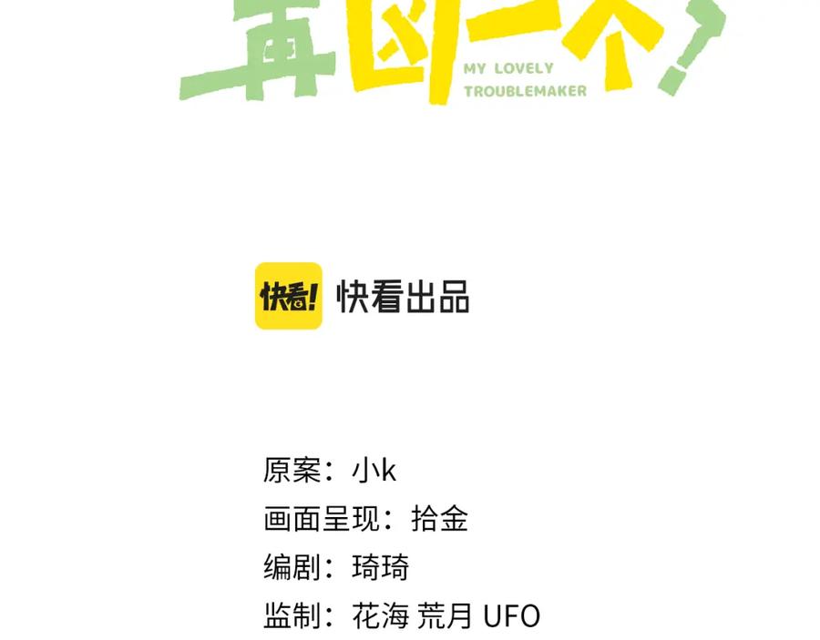 《有本事你再凶一个？》第57话 我有喜欢的人了 第3页