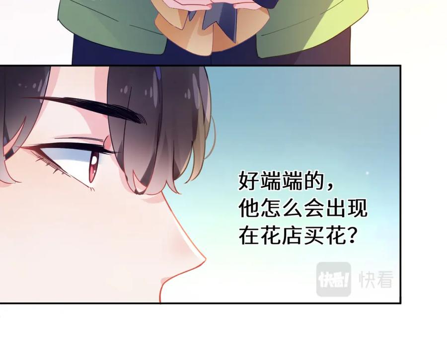 《有本事你再凶一个？》第57话 我有喜欢的人了 第8页