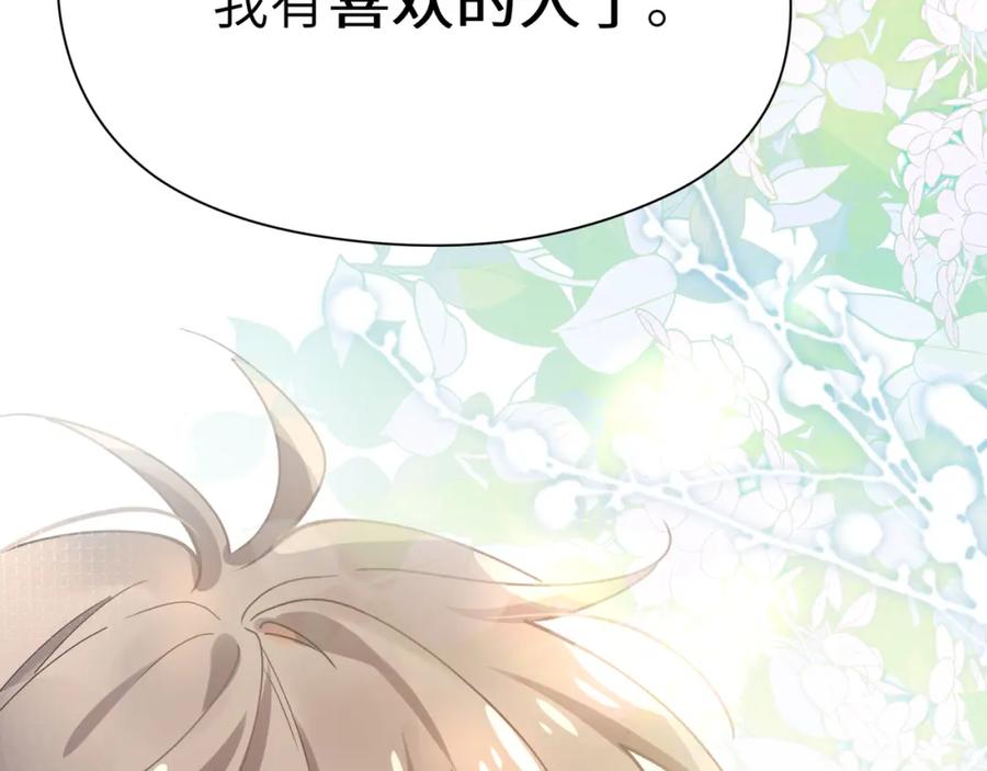 《有本事你再凶一个？》第57话 我有喜欢的人了 第84页