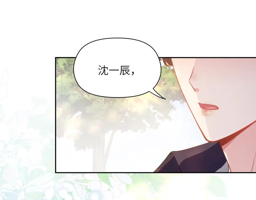 《有本事你再凶一个？》第57话 我有喜欢的人了 第80页