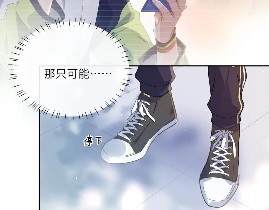 《有本事你再凶一个？》第57话 我有喜欢的人了 第56页
