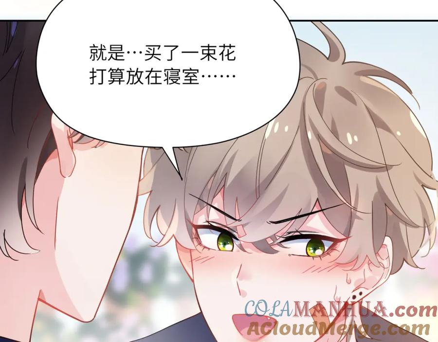 《有本事你再凶一个？》第57话 我有喜欢的人了 第29页