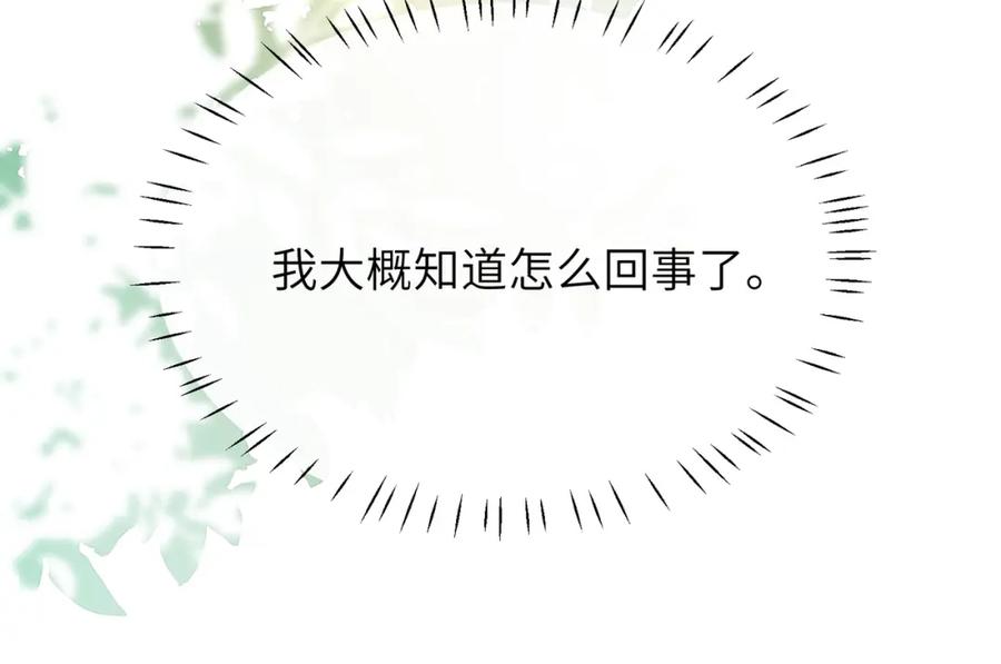 《有本事你再凶一个？》第57话 我有喜欢的人了 第47页