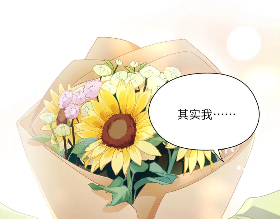 《有本事你再凶一个？》第57话 我有喜欢的人了 第27页