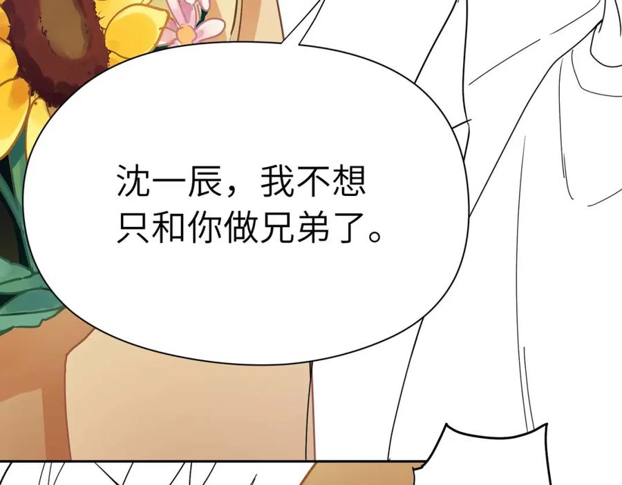 《有本事你再凶一个？》第57话 我有喜欢的人了 第91页