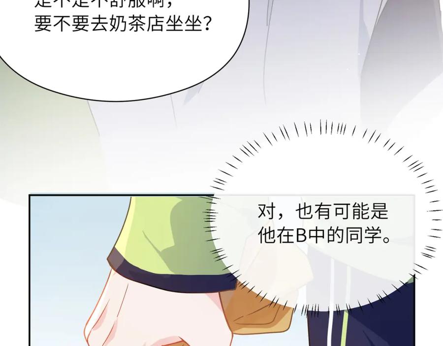 《有本事你再凶一个？》第57话 我有喜欢的人了 第66页