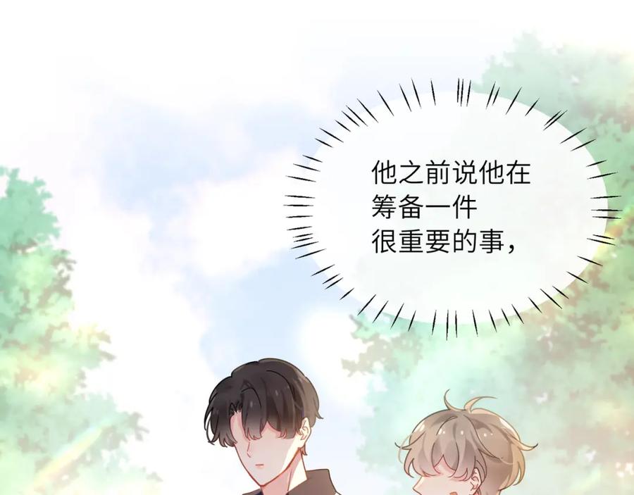《有本事你再凶一个？》第57话 我有喜欢的人了 第48页
