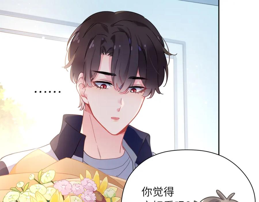 《有本事你再凶一个？》第57话 我有喜欢的人了 第31页