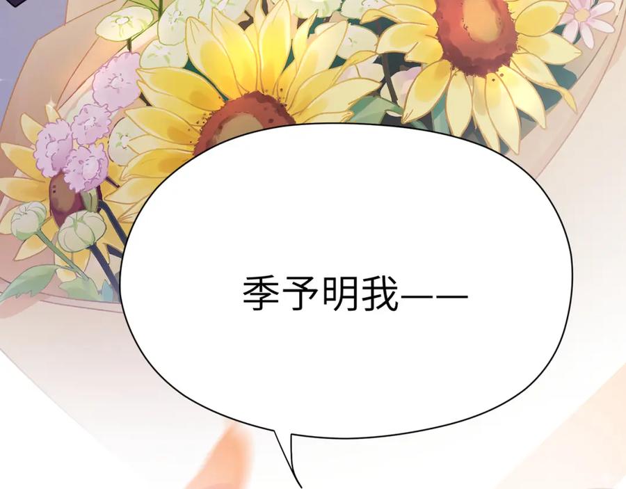 《有本事你再凶一个？》第57话 我有喜欢的人了 第19页