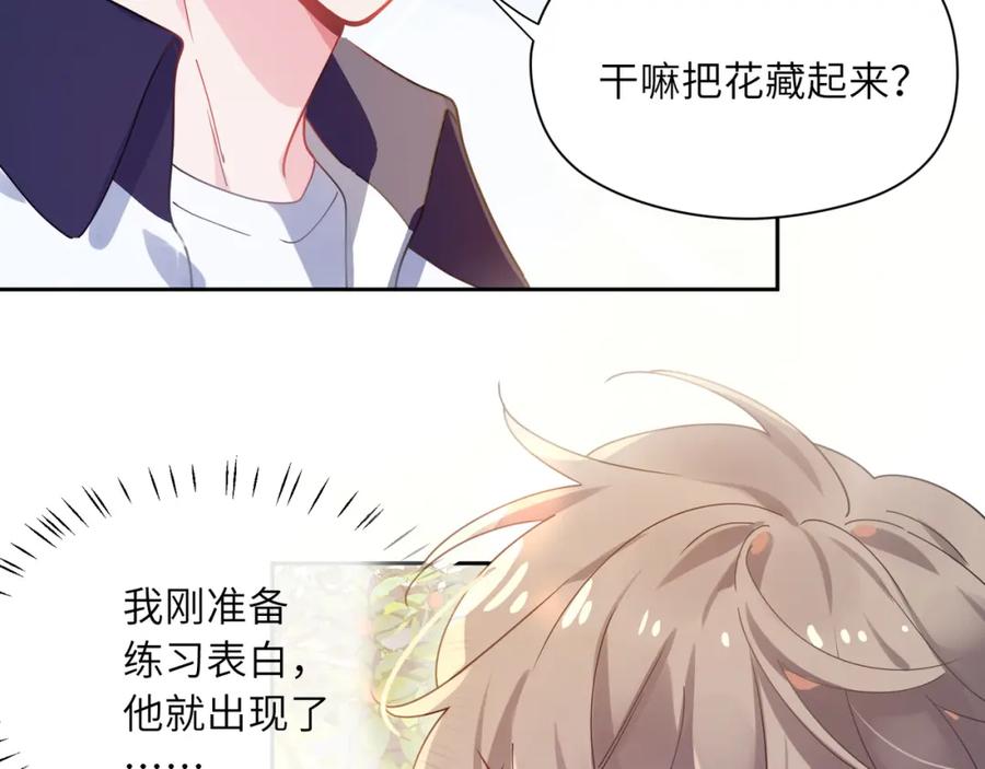 《有本事你再凶一个？》第57话 我有喜欢的人了 第11页