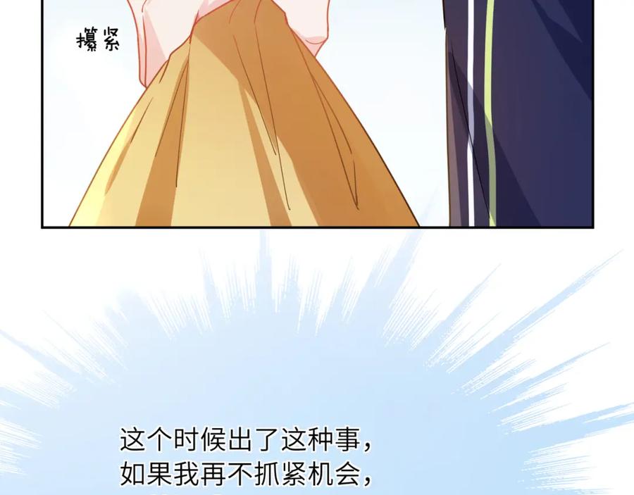 《有本事你再凶一个？》第57话 我有喜欢的人了 第67页