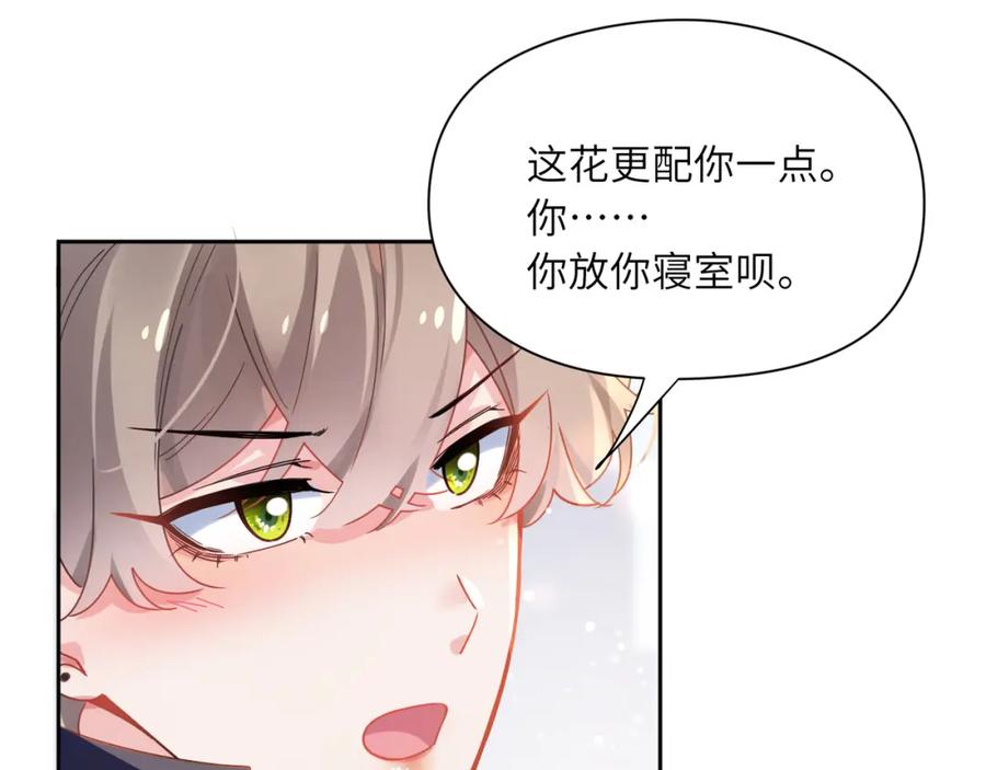 《有本事你再凶一个？》第57话 我有喜欢的人了 第72页