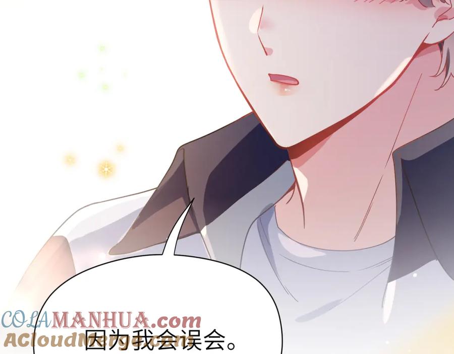 《有本事你再凶一个？》第57话 我有喜欢的人了 第77页