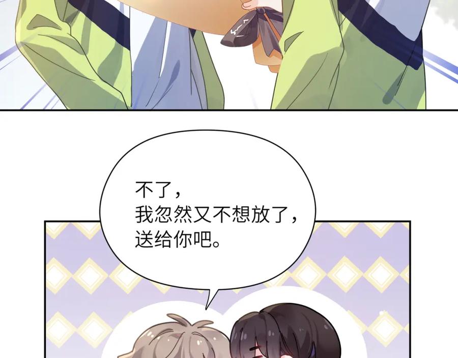 《有本事你再凶一个？》第57话 我有喜欢的人了 第70页