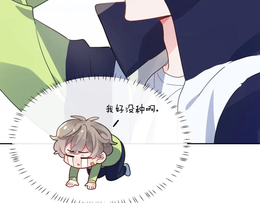 《有本事你再凶一个？》第57话 我有喜欢的人了 第36页