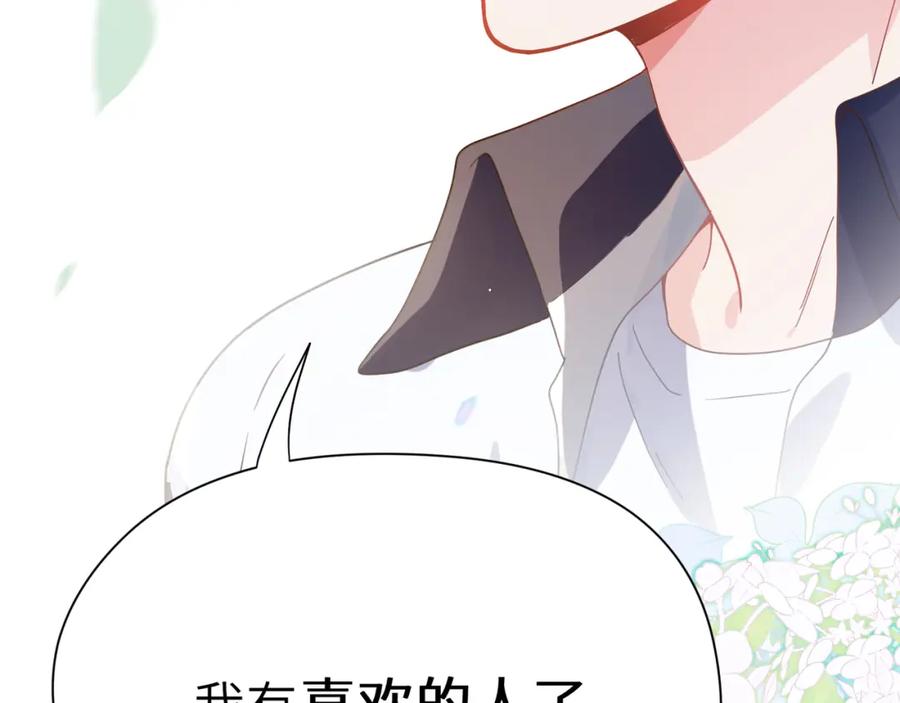 《有本事你再凶一个？》第57话 我有喜欢的人了 第83页