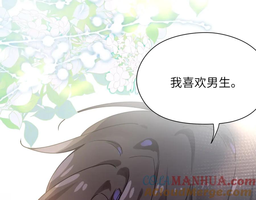 《有本事你再凶一个？》第57话 我有喜欢的人了 第81页