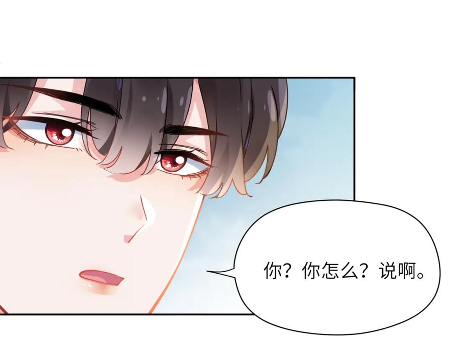 《有本事你再凶一个？》第57话 我有喜欢的人了 第15页