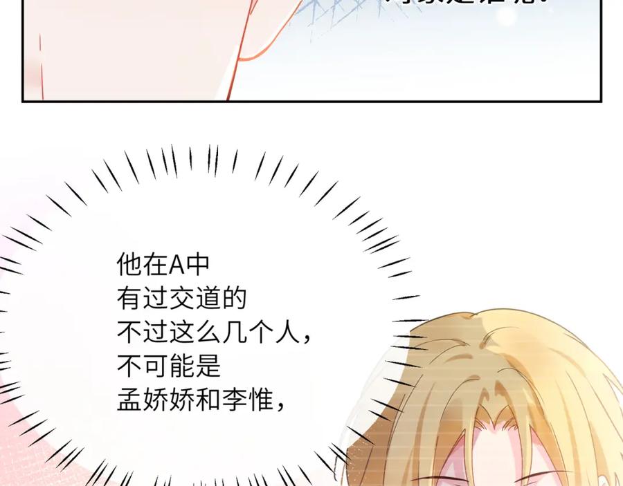 《有本事你再凶一个？》第57话 我有喜欢的人了 第54页