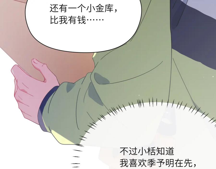 《有本事你再凶一个？》第58话 成了！ 第26页