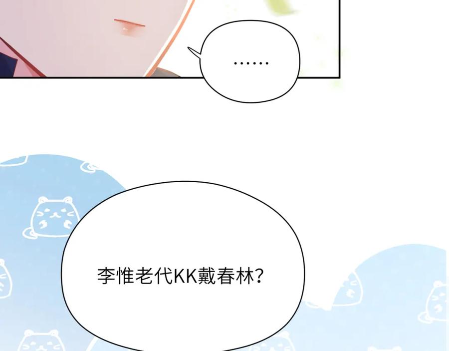 《有本事你再凶一个？》第58话 成了！ 第7页