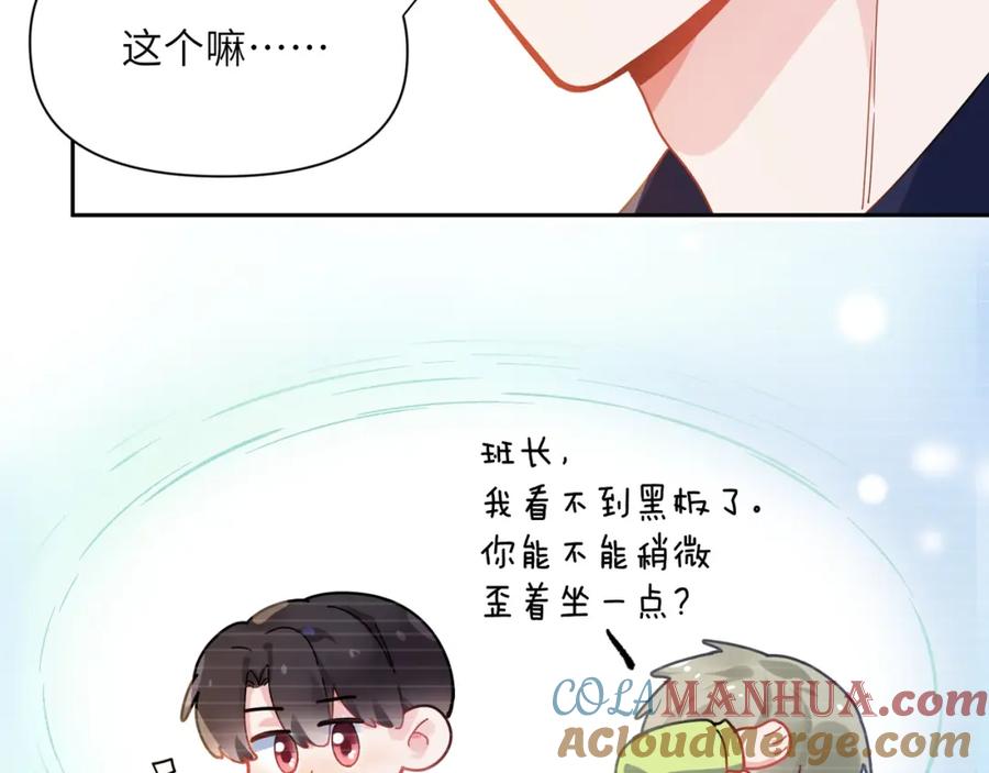 《有本事你再凶一个？》第59话 他好粘人！ 第58页