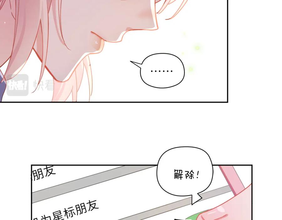 《有本事你再凶一个？》第59话 他好粘人！ 第81页