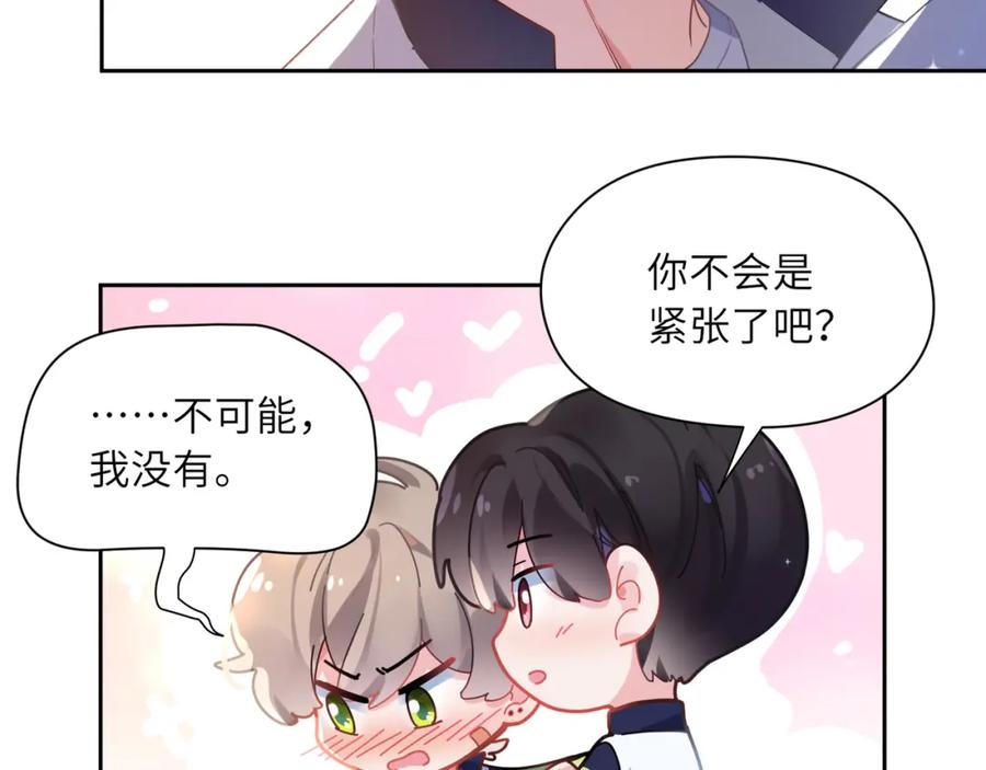 《有本事你再凶一个？》第59话 他好粘人！ 第23页