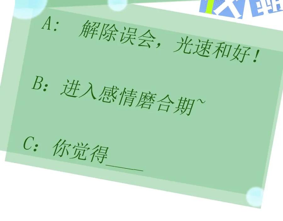 《有本事你再凶一个？》第59话 他好粘人！ 第90页