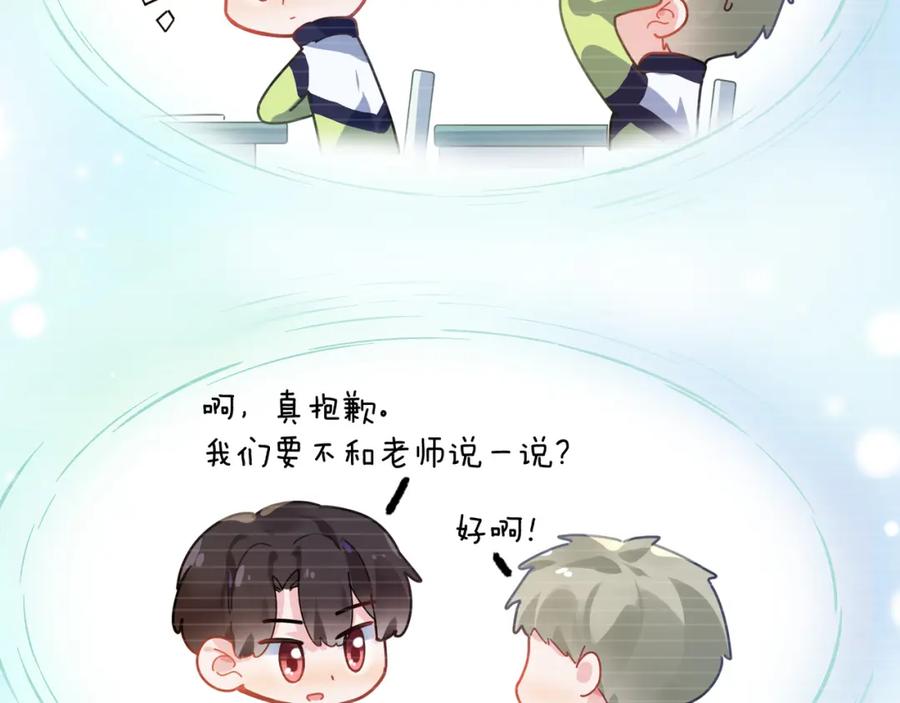《有本事你再凶一个？》第59话 他好粘人！ 第59页