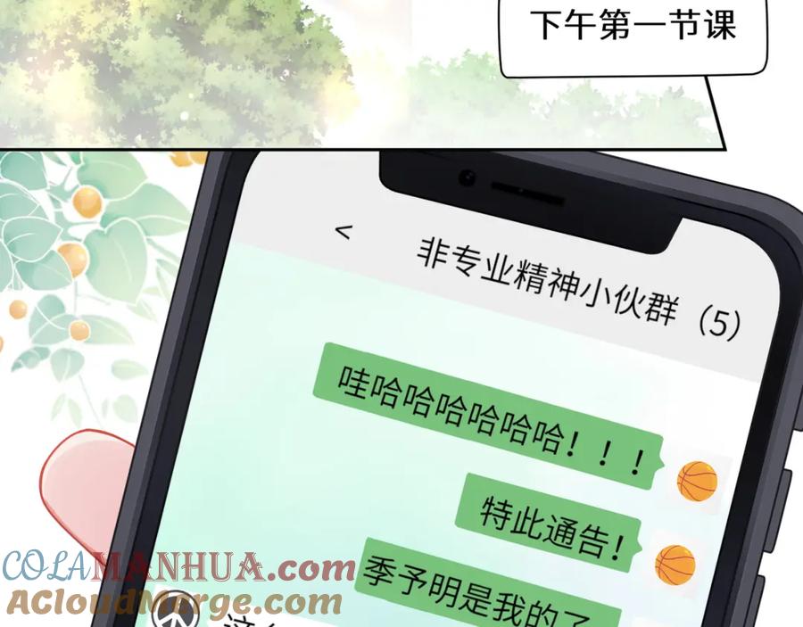 《有本事你再凶一个？》第59话 他好粘人！ 第31页