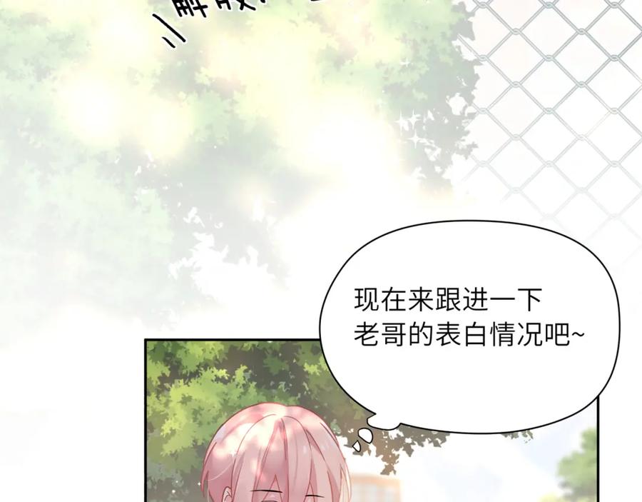 《有本事你再凶一个？》第59话 他好粘人！ 第72页