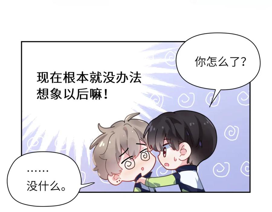 《有本事你再凶一个？》第59话 他好粘人！ 第29页