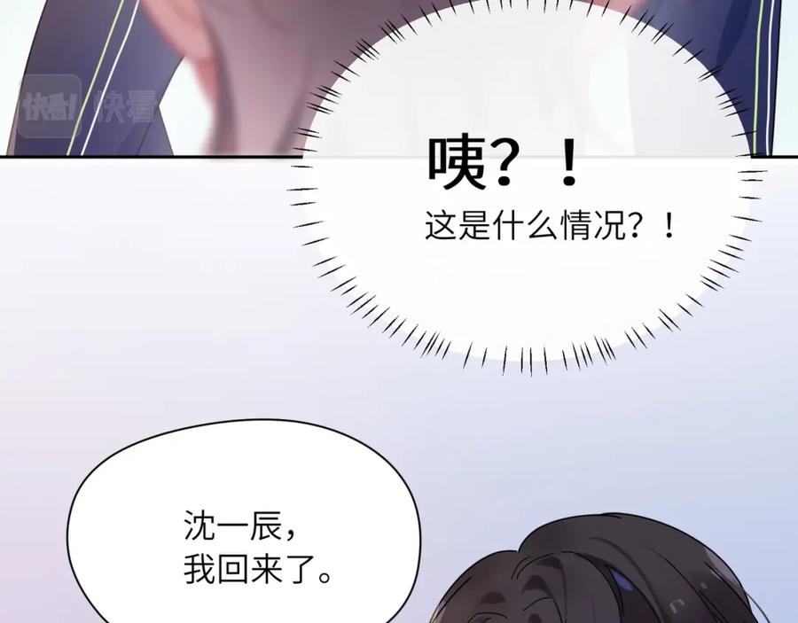 《有本事你再凶一个？》第59话 他好粘人！ 第54页