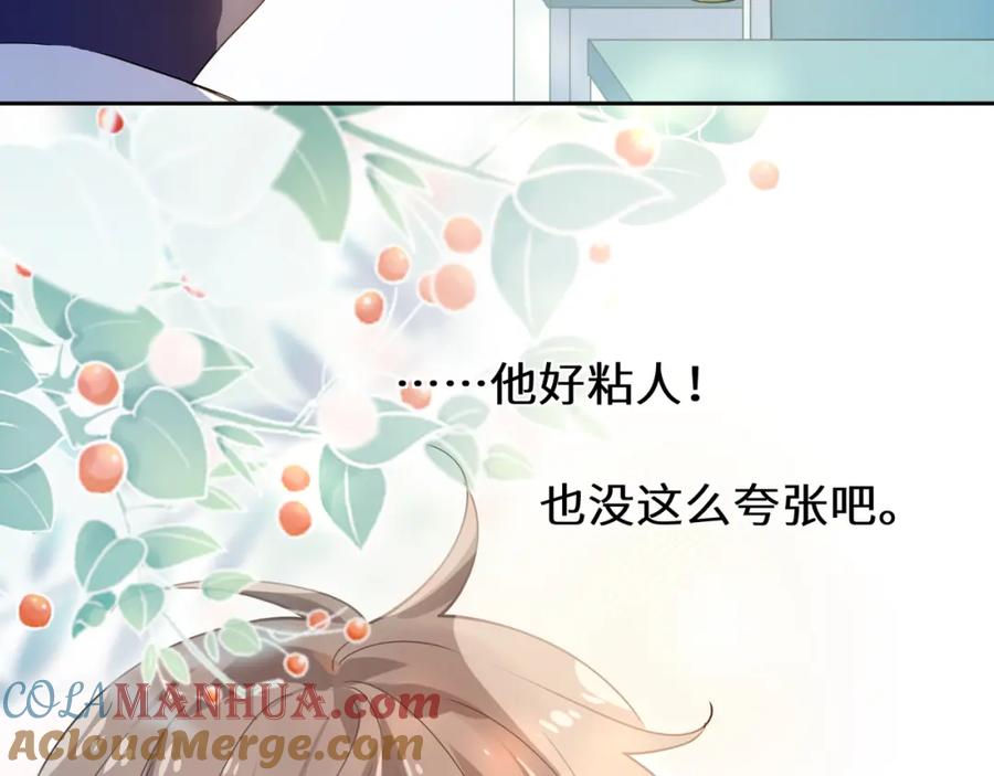 《有本事你再凶一个？》第59话 他好粘人！ 第46页