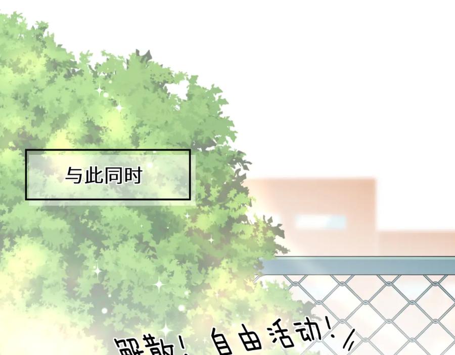 《有本事你再凶一个？》第59话 他好粘人！ 第71页