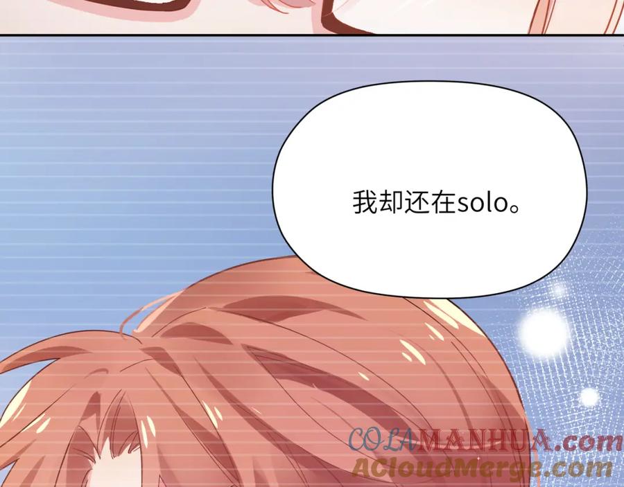 《有本事你再凶一个？》第59话 他好粘人！ 第76页