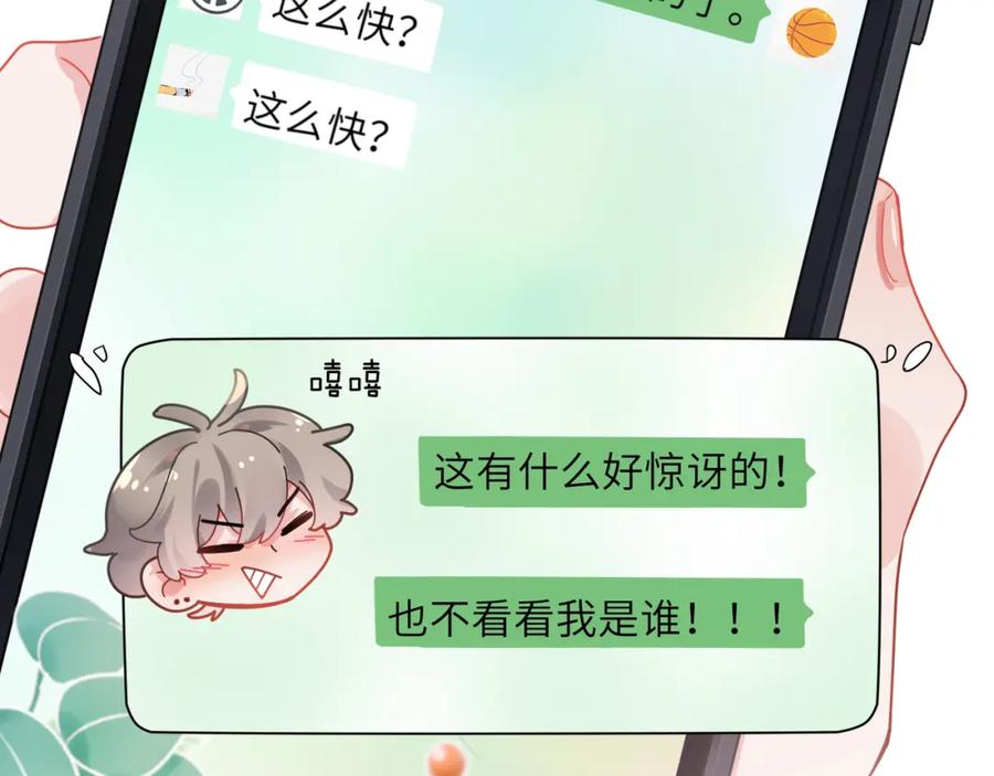《有本事你再凶一个？》第59话 他好粘人！ 第32页