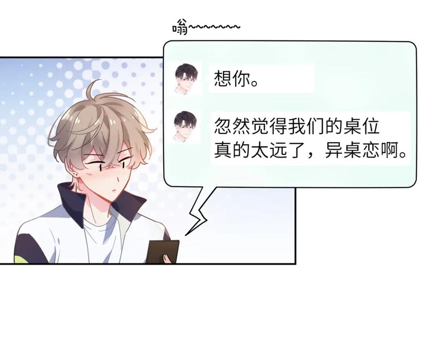 《有本事你再凶一个？》第59话 他好粘人！ 第44页