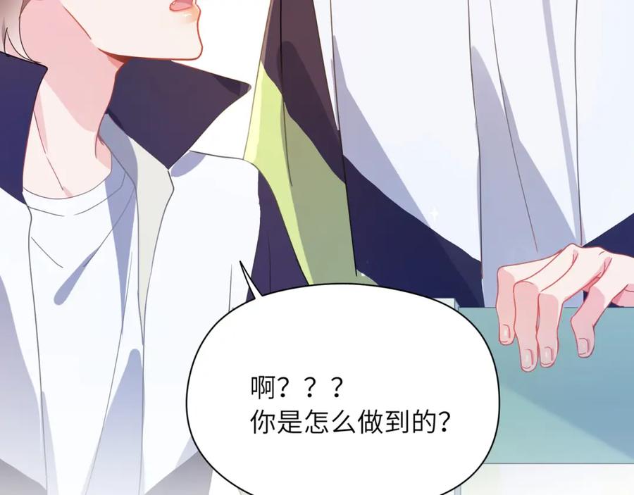 《有本事你再凶一个？》第59话 他好粘人！ 第56页