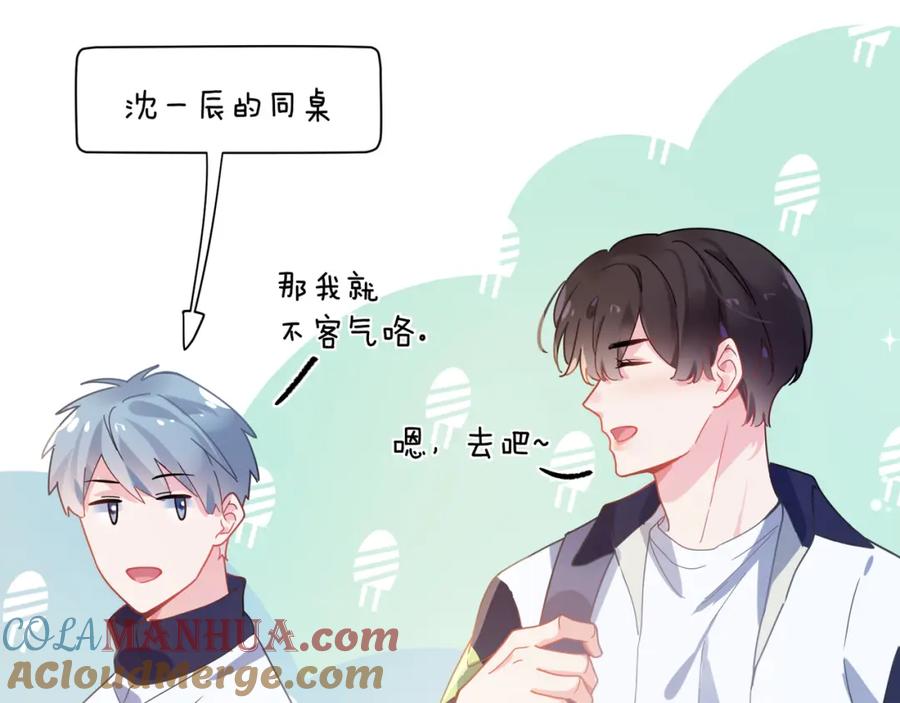《有本事你再凶一个？》第59话 他好粘人！ 第52页