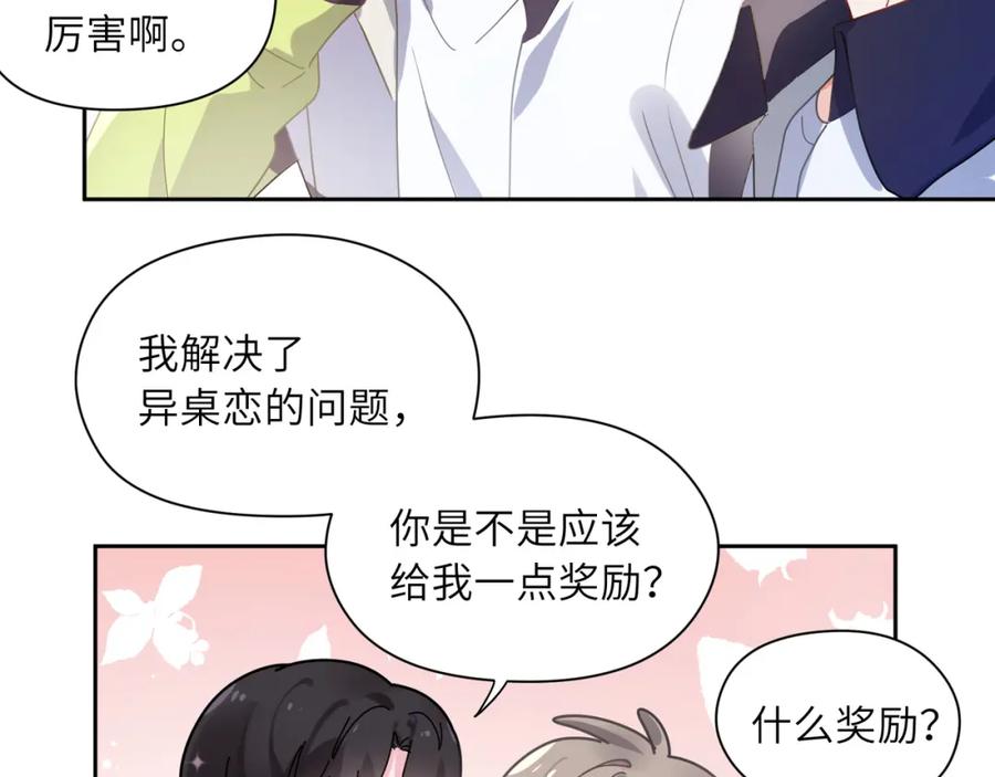 《有本事你再凶一个？》第59话 他好粘人！ 第62页