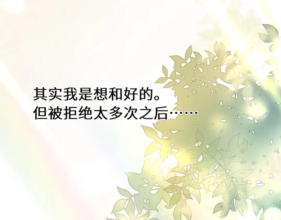 《有本事你再凶一个？》第60话 没有勇气 第84页