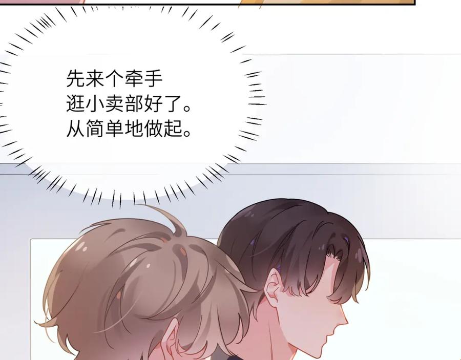 《有本事你再凶一个？》第60话 没有勇气 第92页