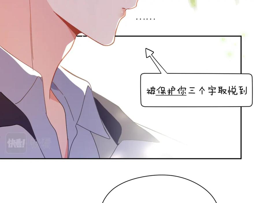 《有本事你再凶一个？》第60话 没有勇气 第74页
