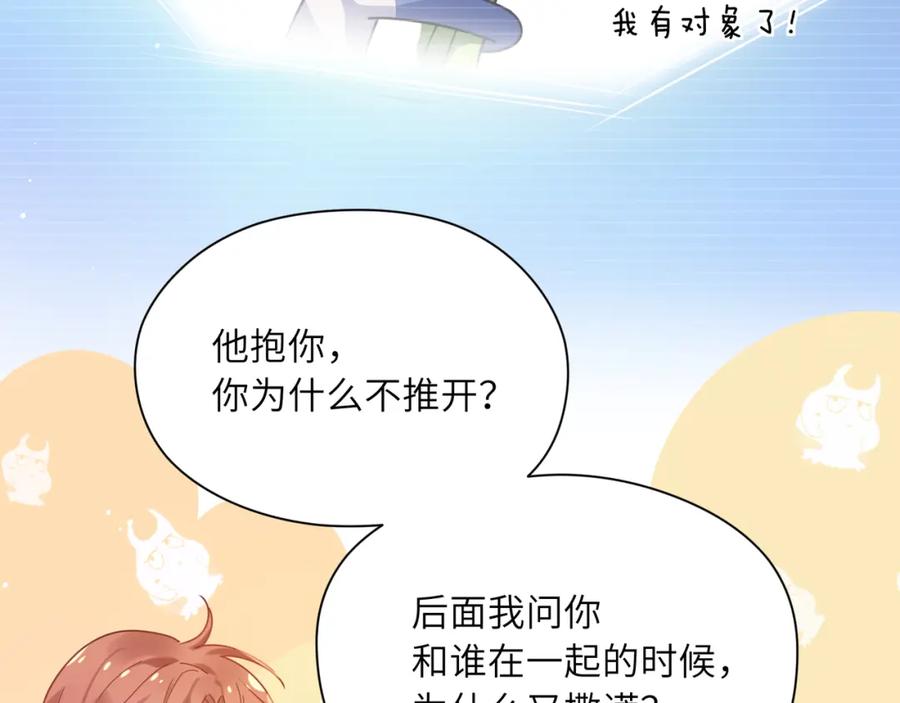 《有本事你再凶一个？》第60话 没有勇气 第35页