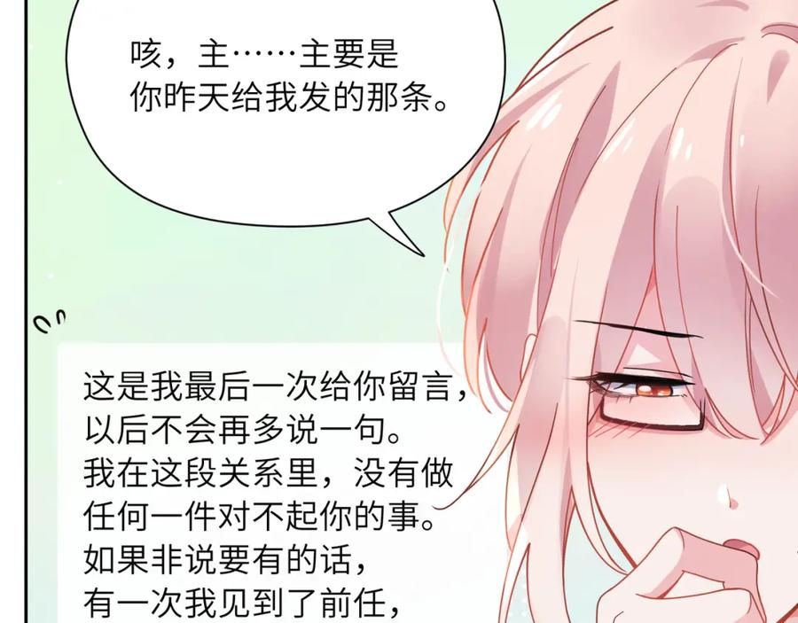 《有本事你再凶一个？》第60话 没有勇气 第19页