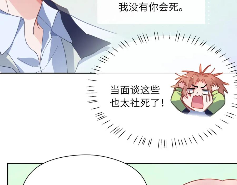 《有本事你再凶一个？》第60话 没有勇气 第18页